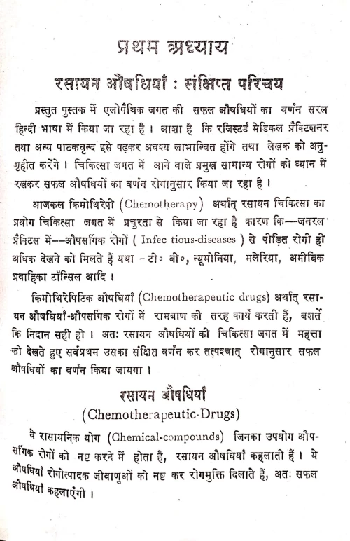 Aellopaithic Saphala Ausadhiyan